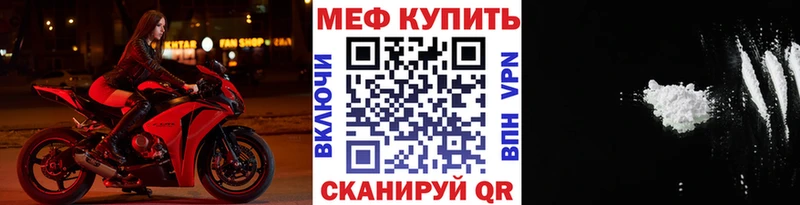 МЕФ кристаллы  Купить закладки  Городовиковск 